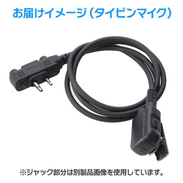 ウェッジ Wedge Talkie 登録局 オリジナルタイピンマイク（WED-NO-301等対応）イヤ...