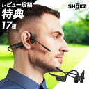 【3月はエントリーで毎日P5倍以上】《着後レビューで選べる特典17種》Shokz OpenComm2 骨伝導Bluetoothヘッドセット SKZ-EP-000022 （ ワイヤレス ノイズキャンセリング マイク付きイヤホン 通話 防塵防水 ）