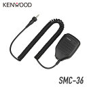 ケンウッド スピーカーマイクロホン SMC-36 トランシーバー 無線機 インカム 用