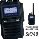 【5/10全品ポイントUP】トランシーバー SR740 bluetooth対応 インカム 無線機 デジタルトランシーバー 登録局対応 八重洲無線 STANDARD 1