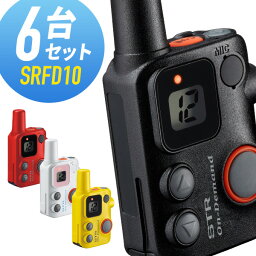 【4/25全品ポイントUP】トランシーバー 6台セット SRFD10 八重洲無線 （ インカム 無線機 特定小電力トランシーバー スタンダードホライゾン 軽量 コンパクト 軽い 小さい ）