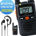 八重洲無線 オリジナルイヤホンマイクセット SRS220SA&WED-EPM-YS ショートアンテナ Bluetooth対応 特定小電力トランシーバー