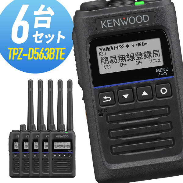 トランシーバー 6台セット TPZ-D563BTE Bluetooth対応 増波モデル (無線機 インカム ケンウッド KENWOOD デジタル簡易無線機 登録局)