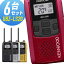 トランシーバー 6台セット ケンウッド UBZ-LS20 ( 特定小電力トランシーバー 無線機 インカム デミトス KENWOOD DEMITOSS UBZ-LS20B UBZ-LS20RD UBZ-LS20Y UBZ-LS20S )