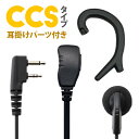 トランシーバー用イヤホンマイク アイコム ICOM イヤホンマイク アイコム L型2ピン WED-EPM-CCS 1個 単品 インカムマイク 無線機 用