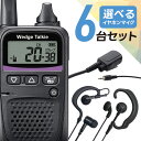 【9/1全商品5%OFFクーポン&ポイントUP】トランシーバー 選べる イヤホン オリジナルイヤホンマイク セット 6台セット WED-NO-001&PRO2-IC3 特定小電力トランシーバー ウェッジトーキー インカム 無線機 トランシーバー 特定小電力 免許不要 カナル型 耳掛け 耳掛けなし