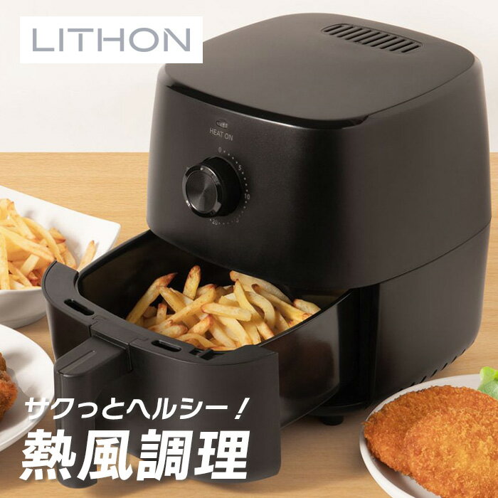 樂天商城 - ノンフライポット 1.0L KDFY-10CB ライソン LITHON ( ノンフライヤー 電気調理器 ヘルシー )