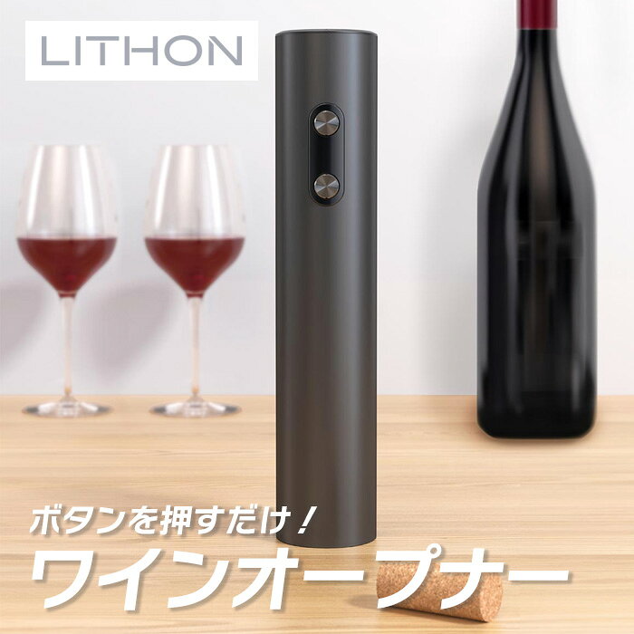 電動ワインオープナー KDKM-002B ライ�