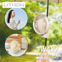 【7/15全品5%OFFクーポン&ポイントUP】ライソン LITHON 3WAY 手ぶらファン KSFN-020I