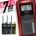【7/15全品5%OFFクーポン&ポイントUP】トランシーバー 7台セット UBZ-LU20 無線機 インカム ケンウッド KENWOOD 特定小電力トランシー...