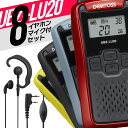 【7/15全品5%OFFクーポン&ポイントUP】ケンウッド オリジナルイヤホンマイクセット UBZ-LU20&WED-EPM-K 特定小電力トランシーバー イン...