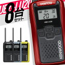 【7/15全品5%OFFクーポン&ポイントUP】トランシーバー 8台セット UBZ-LU20 無線機 インカム ケンウッド KENWOOD 特定小電力トランシー...