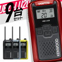 【7/15全品5%OFFクーポン&ポイントUP】トランシーバー 9台セット UBZ-LU20 無線機 インカム ケンウッド KENWOOD 特定小電力トランシー...
