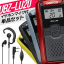 【7/15全品5%OFFクーポン&ポイントUP】ケンウッド オリジナルイヤホンマイクセット UBZ-LU20&WED-EPM-K 特定小電力トランシーバー イン...