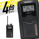 【7/15全品5%OFFクーポン&ポイントUP】トランシーバー 4台セット UBZ-LU27 無線機 インカム ケンウッド KENWOOD 特定小電力トランシー...