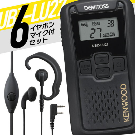 【7/10限定全品ポイントUP】ケンウッド オリジナルイヤホンマイクセット 6台セット UBZ-LU27&WED-EPM-SL 中継器 特定小電力トランシーバー 無線機 免許不要 IP54 トランシーバー 特定小電力 【7/10限定全品ポイントUP】ケンウッド オリジナルイヤホンマイクセット 6台セット UBZ-LU27&WED-EPM-SL 中継器 特定小電力トランシーバー 無線機 免許不要 IP54 トランシーバー 特定小電力