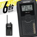 【7/15全品5%OFFクーポン&ポイントUP】トランシーバー 6台セット UBZ-LU27 無線機 インカム ケンウッド KENWOOD 特定小電力トランシー...