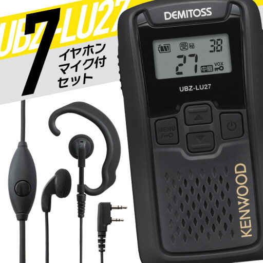 ケンウッド オリジナルイヤホンマイクセット 7台セット UBZ-LU27&WED-EPM-SL 中継器 特定小電力トランシーバー 無線機 免許不要 IP54 トランシーバー 特定小電力 ケンウッド オリジナルイヤホンマイクセット 7台セット UBZ-LU27&WED-EPM-SL 中継器 特定小電力トランシーバー 無線機 免許不要 IP54 トランシーバー 特定小電力