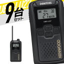 トランシーバー 9台セット UBZ-LU27 無線機 インカム ケンウッド KENWOOD 特定小電力トランシーバー中継器 特小 UBZ-LS27 後継機 IP...