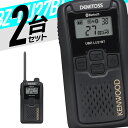 【7/15全品5%OFFクーポン&ポイントUP】トランシーバー 2台セット UBZ-LU27BT ブラック (無線機 インカム ケンウッド KENWOOD 特定...