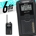 【7/15全品5%OFFクーポン&ポイントUP】トランシーバー 6台セット UBZ-LU27BT 無線機 インカム ケンウッド KENWOOD 特定小電力トラン...