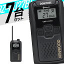 【7/15全品5%OFFクーポン&ポイントUP】トランシーバー 7台セット UBZ-LU27BT 無線機 インカム ケンウッド KENWOOD 特定小電力トラン...