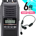 【11月限定 エントリーで全品ポイント10倍】オリジナル 登録局 トランシーバー Bluetoothヘッドセット 付き 6台セット WED-NO-301 & S...
