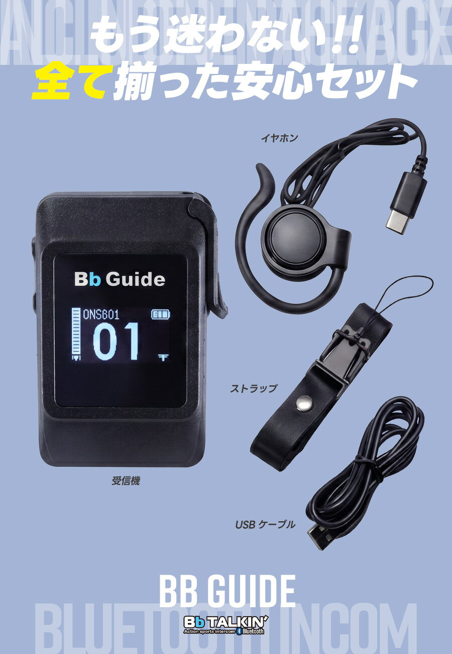 インカムダイレクト 無線ショップのオンズカンパニー Bb Guide ワイヤレス ガイドシステム 受信機 （ ビービーガイド インカム 無線機 B150101 ）｜アングル3