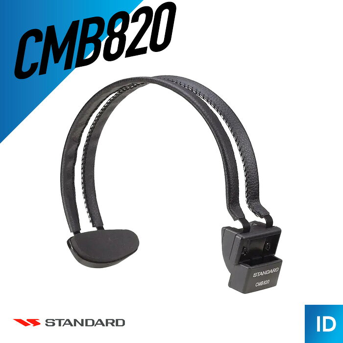 【9/4〜 エントリーでP10倍】スタンダード CMB820 ヘッドバンド（ トランシーバー インカム 無線機 ）