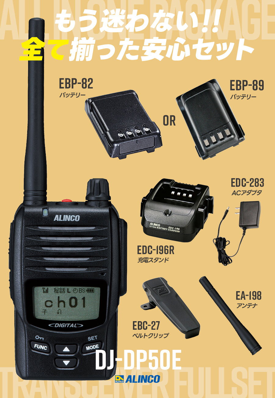 インカムダイレクト 無線ショップのアルインコ DJ-DP50EH 登録局 トランシーバー （ インカム 無線機 防塵防水 IP67 DJ-DP50EH DJ-DP50EHB ）｜アングル3