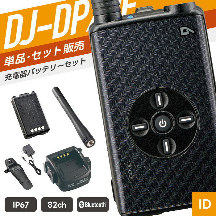 【6/18全品Pアップ】アルインコ DJ-DPX2E 特定小電力トランシーバー （ インカム ...