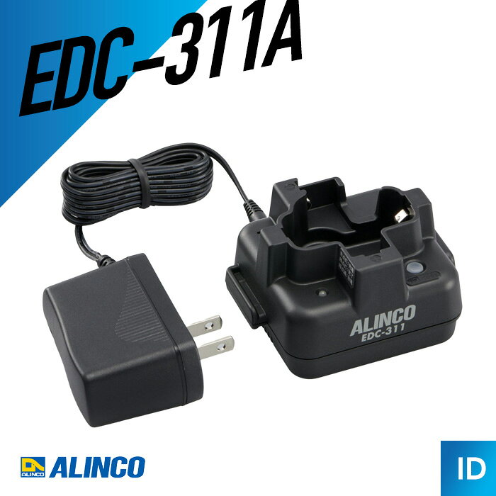 【7/4〜エントリーでP13倍以上】アルインコ EDC-311A シングル充電器セット トラン...