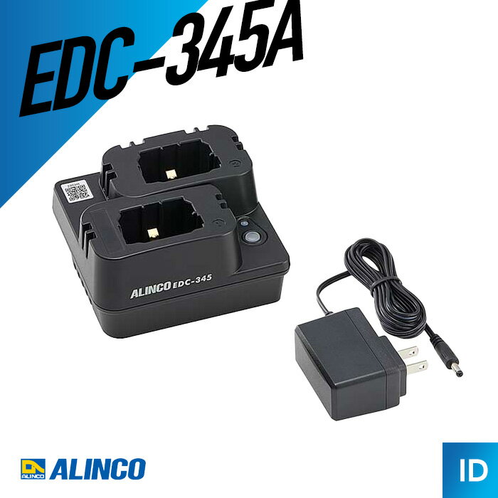 【6月限定クーポン配布】アルインコ ツイン充電器セット(DJ-PX11用) EDC-345A トラ...