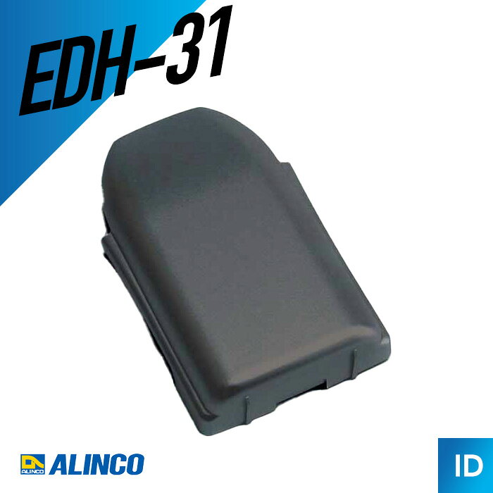 【エントリーでP10倍以上】アルインコ EDH-31 乾電池ケース （ ブラック トランシーバー インカム 無線機 ）