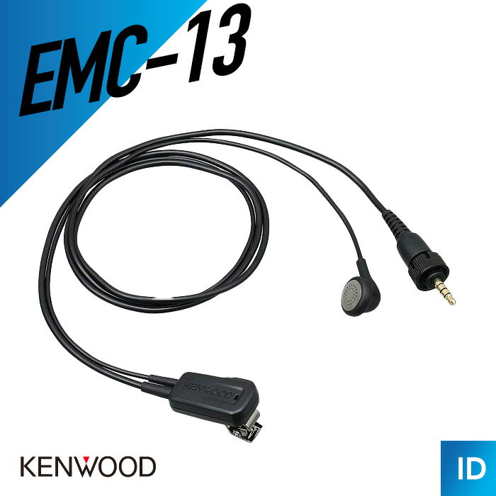 ケンウッド KENWOOD EMC-13 イヤホン付クリップマイクロホン インナーイヤータイプ トランシーバー 無線機 インカム 用（楽天・インカムダイレクト　無線ショップ）