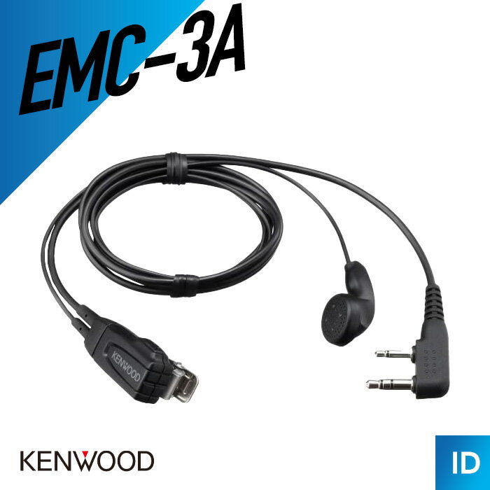 【5/30全品Pアップ】ケンウッド クリップマイクロホン EMC-3A トランシーバー 無線機 インカム UBZ-LP20 UBZ-LS20 UBZ-LU20 UBZ-LP27R UBZ-LS27R UBZ-LU27 UBZ-LU27BT UTB-10 等対応
