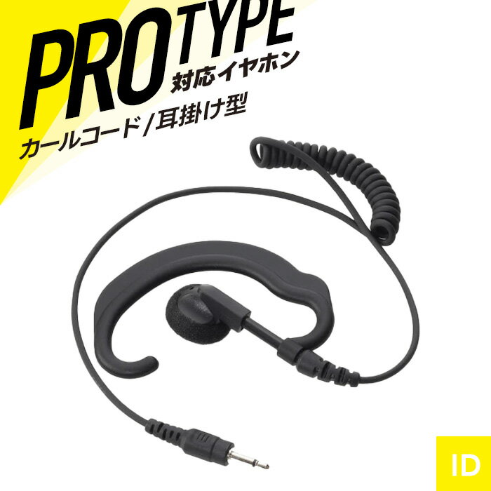 【6月限定クーポン配布】オリジナルイヤホン（耳掛け型 カールコード 30cm）ES-A2J...