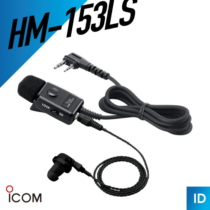 【エントリーで＋P10倍】アイコム ICOM HM-153LS タイピンマイクロホン トランシーバー 無線機 インカム 用