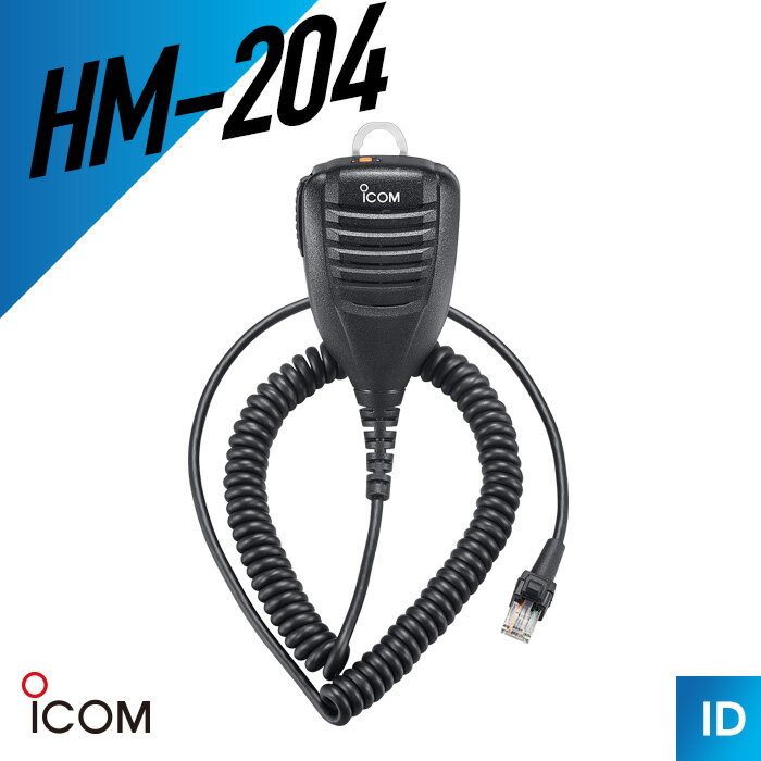 【6月限定クーポン配布】アイコム HM-204 スピーカーマイク(DU6505B/D6005/DPR100用) トランシーバー 無線機 インカム 用