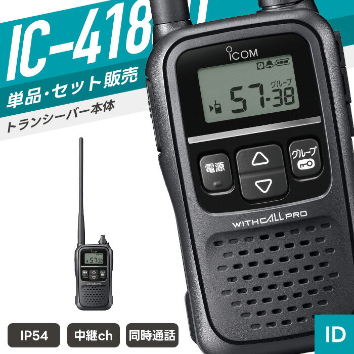 ICOM IC-4188D IC-4350L 2個セット 楽天市場】トランシーバー ic-4188dの通販