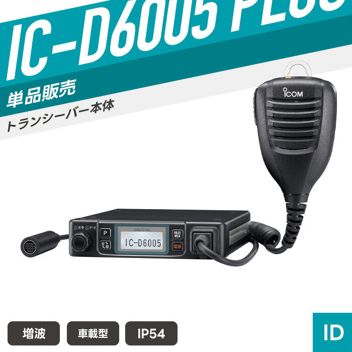 SPEC 技適マーク 取得済み（当店取扱商品はすべて電波法を遵守しております） 電気用品安全法基準 卓上電源（別売り）は業務用の為PSEマーク対象外です。 免許・資格 お手続き簡単な登録申請でご使用可能です。 登録申請方法はこちら 送信出力 5W（1W）+20% -50% 周波数範囲 351MHz帯 チャンネル数 送信82ch／受信82ch＋上空用15ch（S1～S15・受信のみ） 通信距離 ・市街地:500m～1km ・郊外の見通しよい所:1km～4km ※掲載の通信距離は目安です。環境により変動する場合があります。 電波の特性上、一定距離を保証するものではありません。 外形寸法 幅125×高さ29×奥行き180/mm（付属バッテリーパック装着時） 重量 約931g（本体のみ） 約1121g（HM-204装着時） 対応電池 卓上電源：PS-230A 使用時間 電源に繋いだ状態で使用いただく形になります。 防滴規格 IP54相当 付属品 スぺーカーマイクロホン（HM-204）／車載ブラケット／取り付けネジ一式／圧着端子／予備ヒューズ／マイクハンガー／DC電源ケーブル／取扱説明書／保証書 メーカー保証 3年（トランシーバー本体のみ） 備考 ※ご使用には周波数帯が合ったアンテナが必要です。 卓上電源等は別売り。 対応アクセサリ以外は使用できません。あらかじめ対応商品をご確認のうえご購入ください。 電波利用料 個別登録：1台 200円／包括登録：1台 290円 対応アクセサリ 卓上マイクロホン　AM-5 スピーカーマイク　HM-204 スピーカーマイクロホン　HM-206 スタンドマイクロホン　SM-28 外部スピーカー　SP-30 外部スピーカー　SP-35 卓上電源　PS-230A その他の対応製品はメーカー公式ページにてご確認ください。 マグネット基台付き卓上マイクロホン スピーカーマイク スピーカーマイク 卓上スタンドマイク 外部スピーカー 外部スピーカー 卓上電源 マイクロホン延長ケーブル