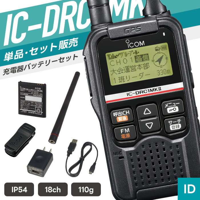 楽天市場】アイコムic-drc1の通販