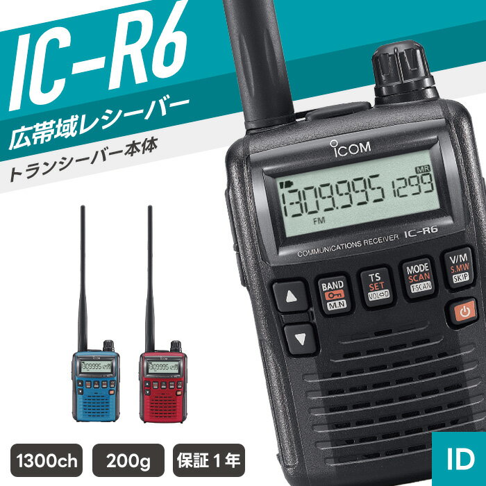 楽天市場】アイコム 広帯域ハンディーレシーバー IC－R6の通販