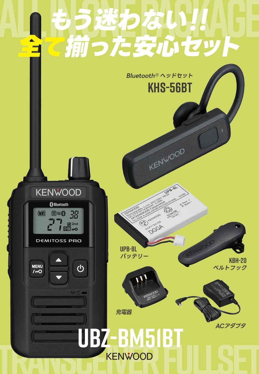 インカムダイレクト 無線ショップのケンウッド UBZ-BM51BT & KHS-56BT 特定小電力トランシーバー ワイヤレスヘッドセット付き （ インカム 無線機 防塵防水 IP67 Bluetooth UBZ-BM51BT KHS-56BT ）｜アングル3
