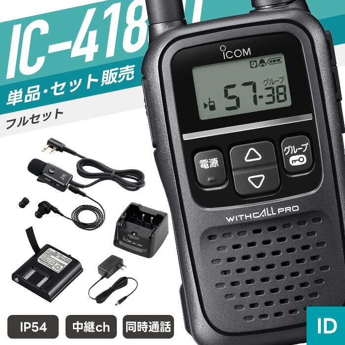 楽天市場】トランシーバー ic-4188dの通販