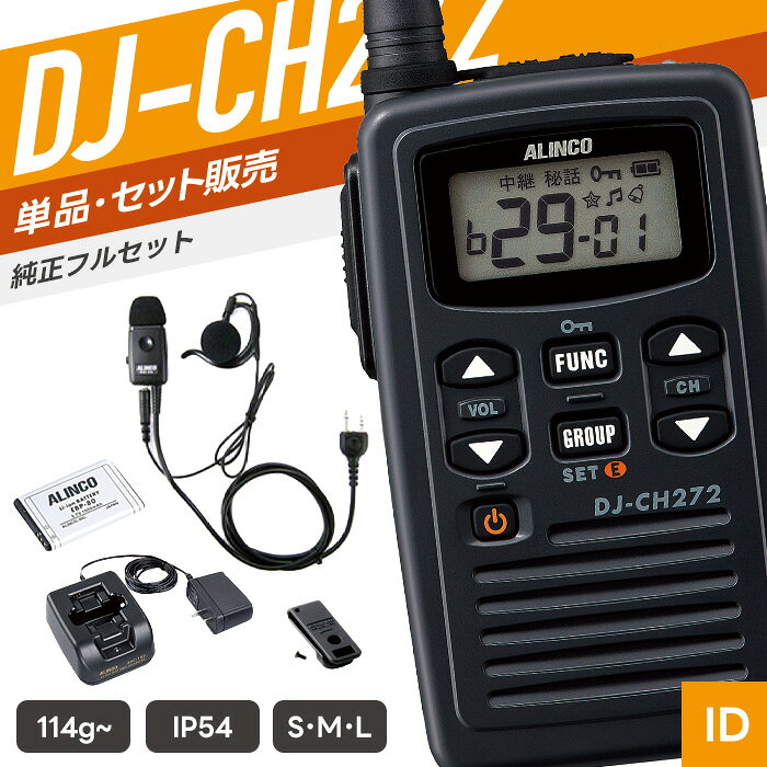 楽天市場】アルインコ インカム dj－ch272の通販
