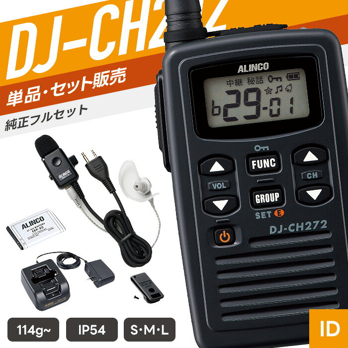 楽天市場】アルインコ インカム dj－ch272の通販