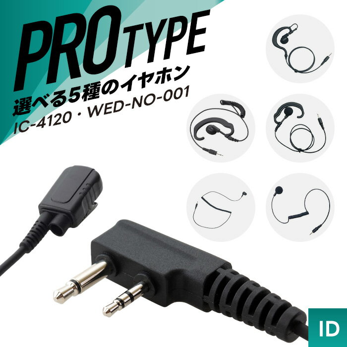 【6/18全品Pアップ】PRO2-IC3 オリジナルイヤホンマイク （ アイコム HM-179L 互換...