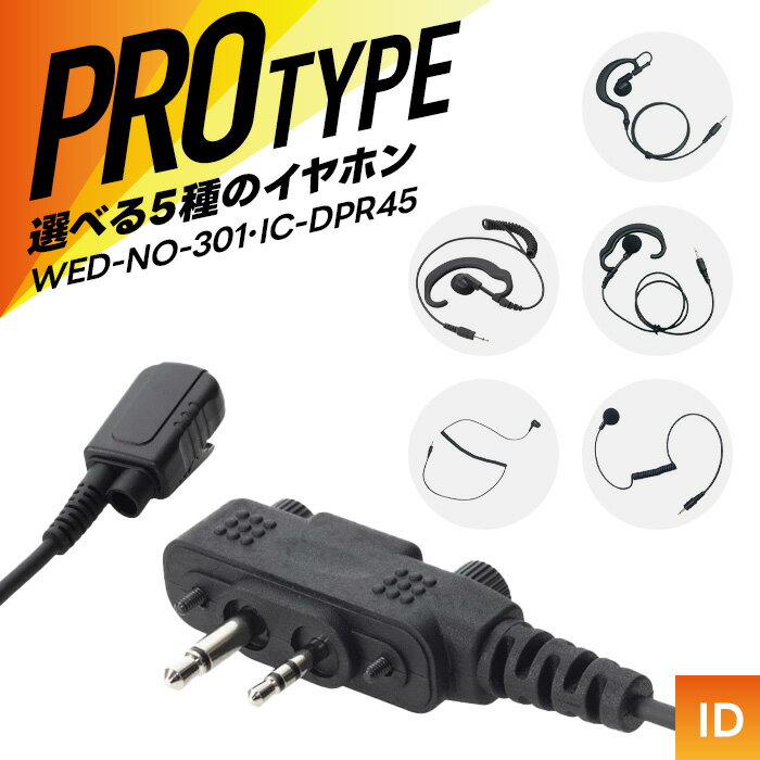 ウェッジ Wedge Talkie 登録局 オリジナルイヤホンマイク イヤホン分離型（WED-NO-301等対応） トランシーバー 無線機 インカム 用