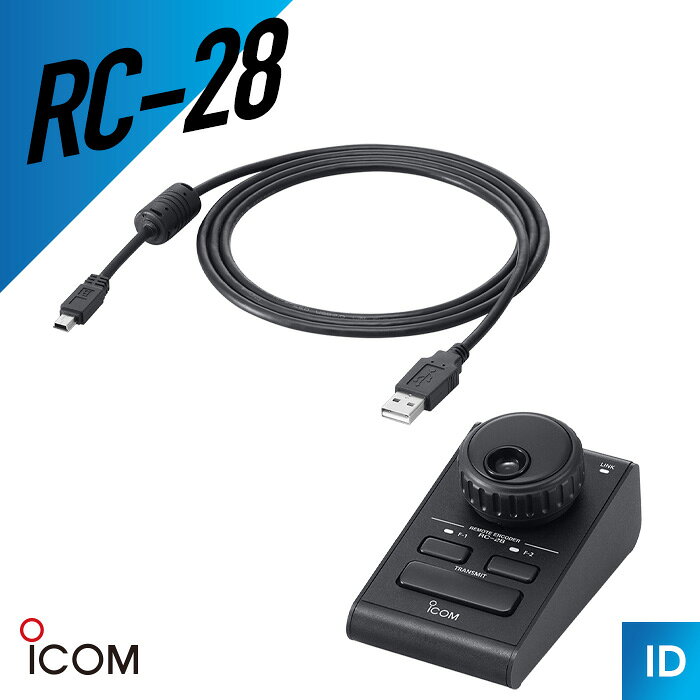 【当店限定！ポイント大還元】アイコム ICOM RC-28　リモートエンコーダー トランシーバー 無線機 インカム 用